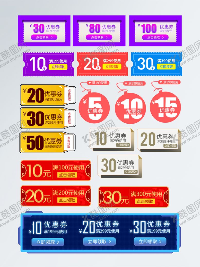 编号：27615511061312318981【酷图网】源文件下载-淘宝优惠券