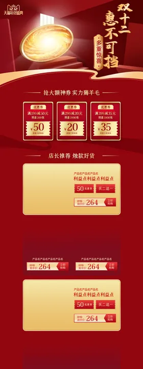 网店装修设计手机网店首页