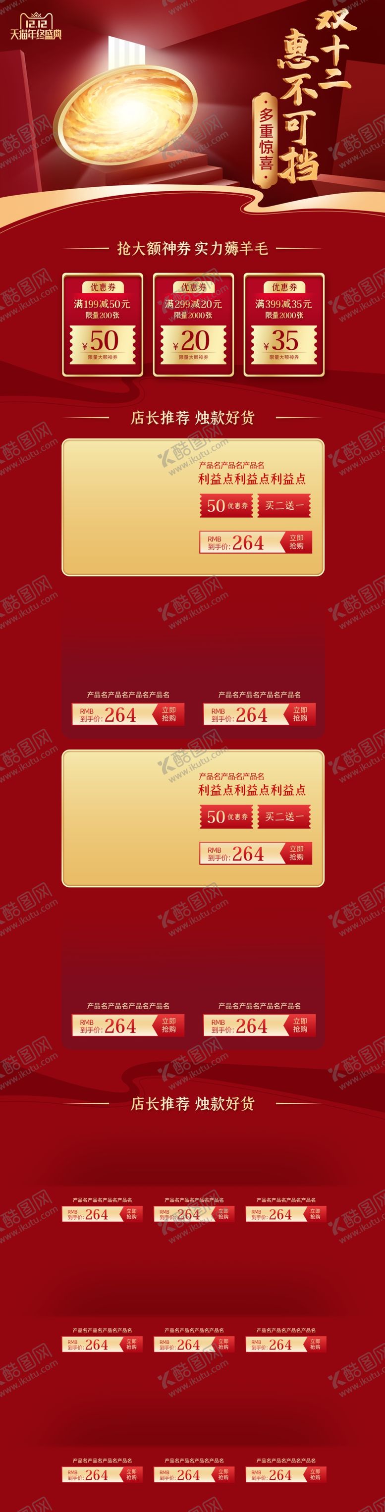 编号：74687106251057329730【酷图网】源文件下载-网店装修设计手机网店首页