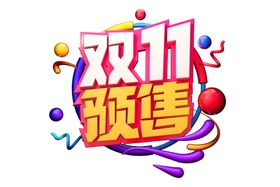 双11预售字体字形主题素材
