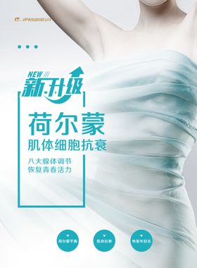 美容海报院彩页院灯箱香薰