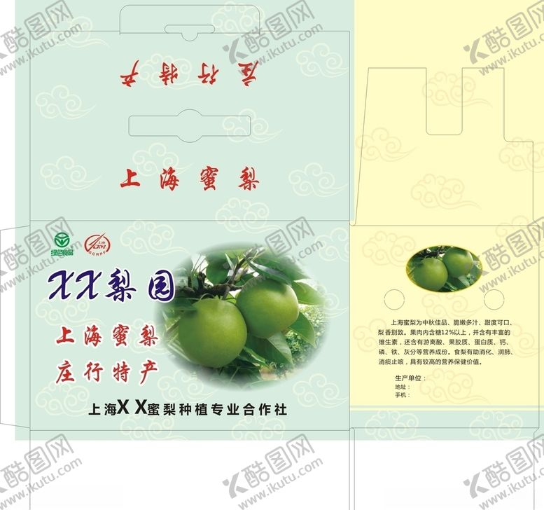 编号：95674209120042504596【酷图网】源文件下载-蜜梨包装箱