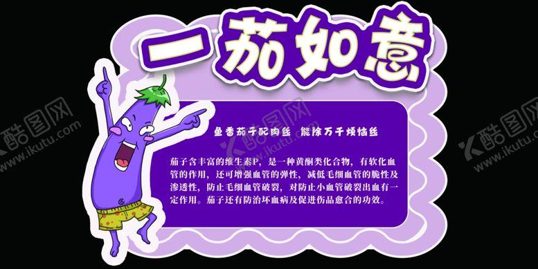 编号：61455604050228255843【酷图网】源文件下载-茄子