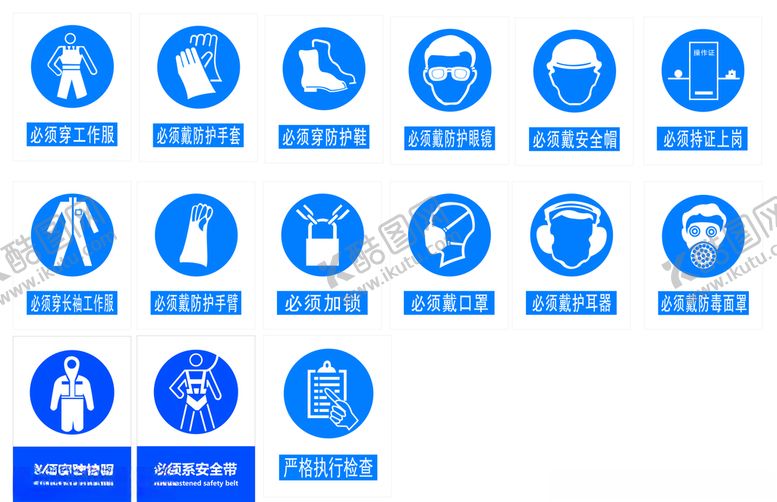 编号：69652204301602561039【酷图网】源文件下载-防护标识大全