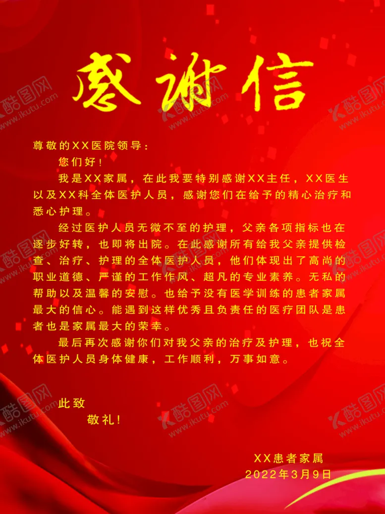 编号：24781909152143514385【酷图网】源文件下载-感谢信