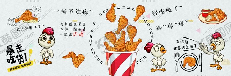 编号：94865009210808187459【酷图网】源文件下载-炸鸡美食卡通围挡