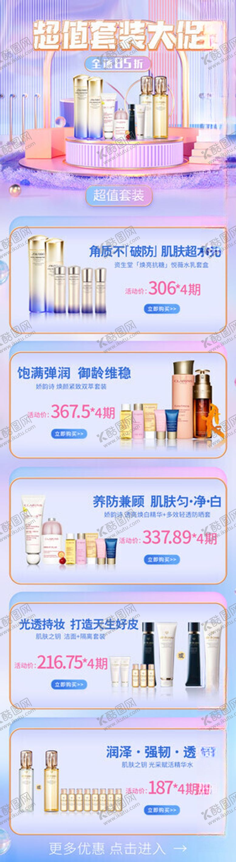 编号：16958711171427335804【酷图网】源文件下载-美妆长图