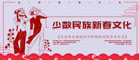 少数民族新春文化