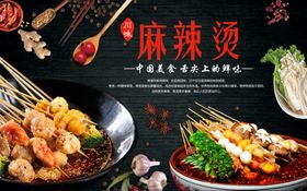 麻辣烫川味干锅香锅加盟香锅正宗香锅