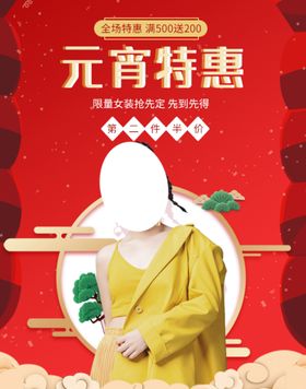 元宵特惠