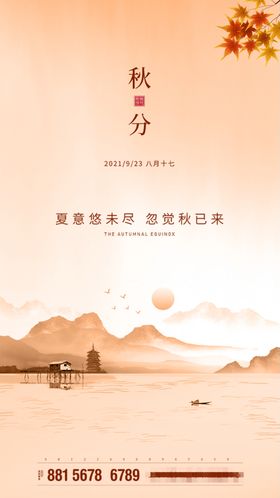 秋分节气宣传海报天丰收