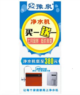 豫泉净水机