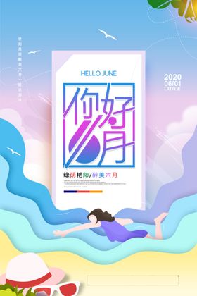 六月字体设计