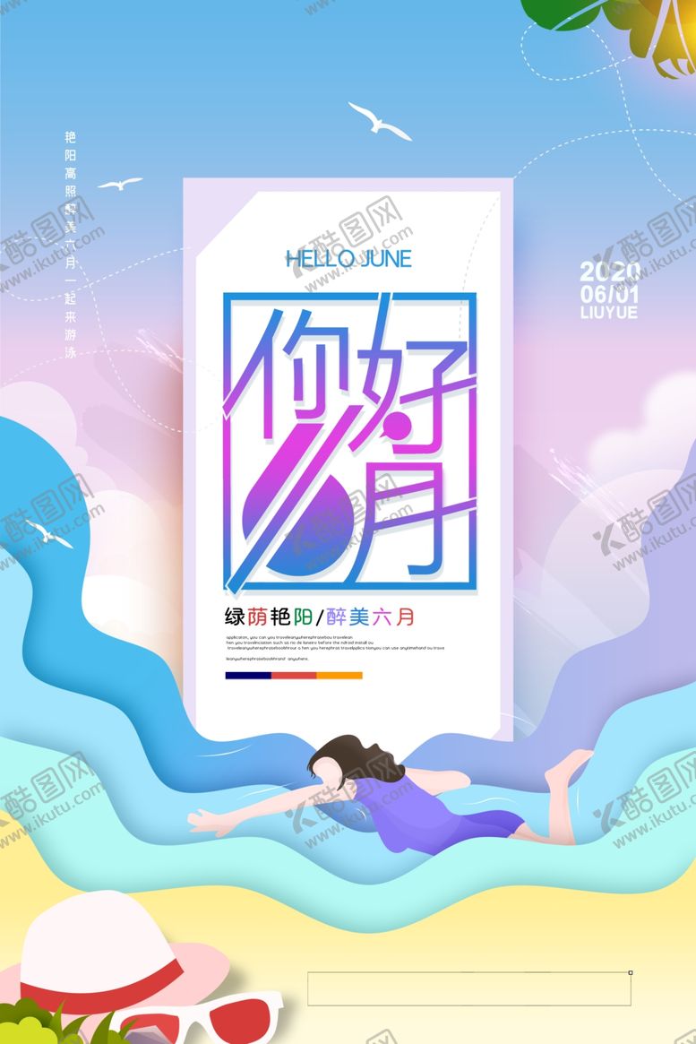 编号：60748210231031426454【酷图网】源文件下载-六月