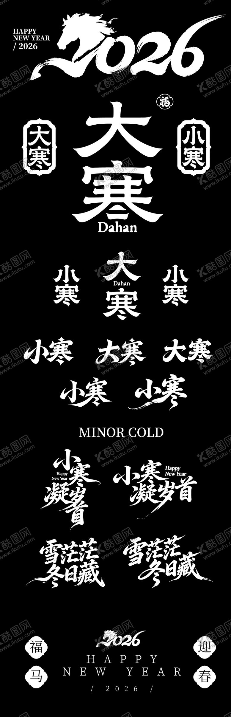 编号：16072601041121195661【酷图网】源文件下载-2026大寒小寒字体设计icon图