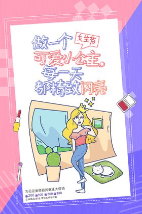 38妇女节创意女神节海报