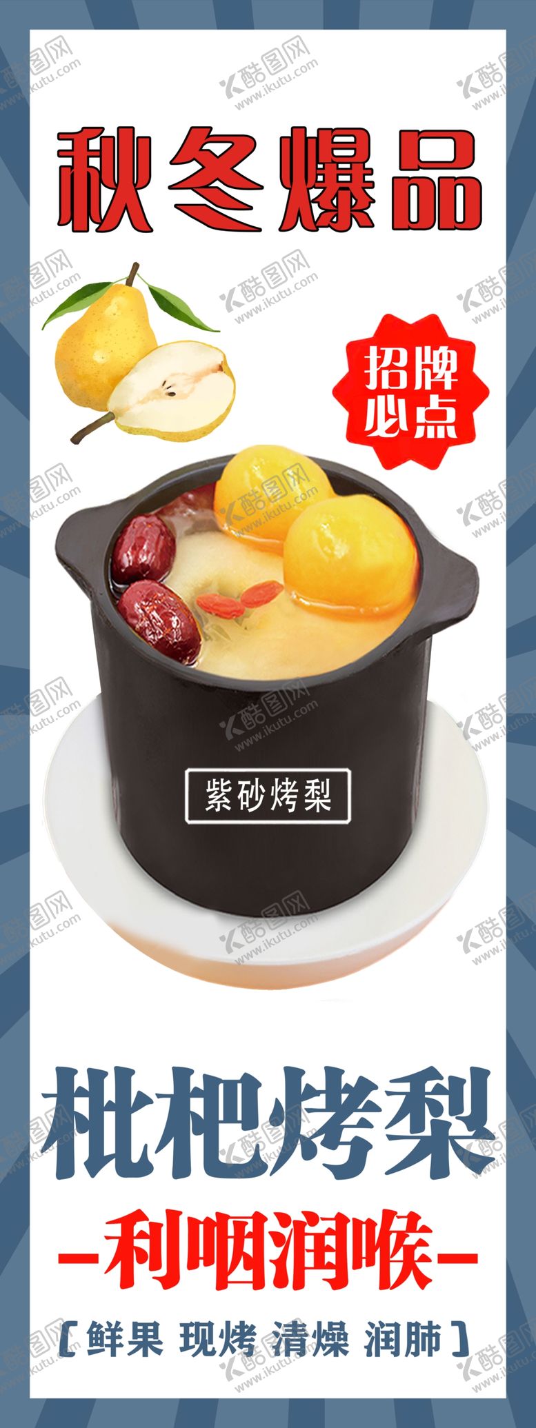 编号：59335706281123532048【酷图网】源文件下载-秋冬滋补枇杷炖梨电炖锅