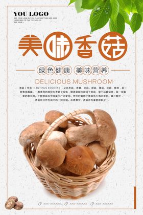 香菇
