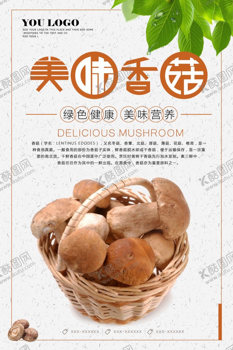 编号：31386910290624244458【酷图网】源文件下载-香菇