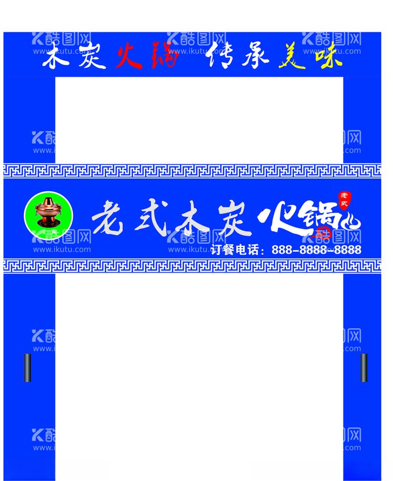 编号：10568212121056397554【酷图网】源文件下载-火锅门头