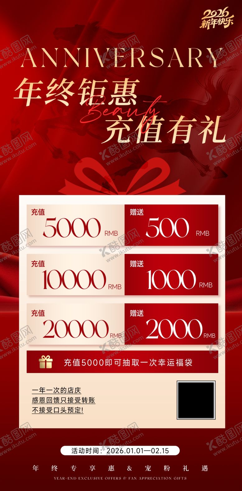 编号：45790404070040159681【酷图网】源文件下载-年终钜惠周年庆促销海报