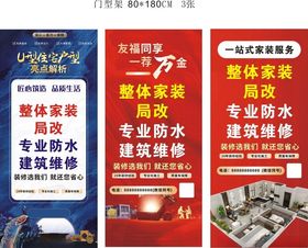家装维修服务宣传海报