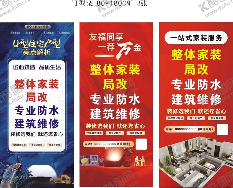 编号：24367304060327173796【酷图网】源文件下载-家装维修服务宣传海报