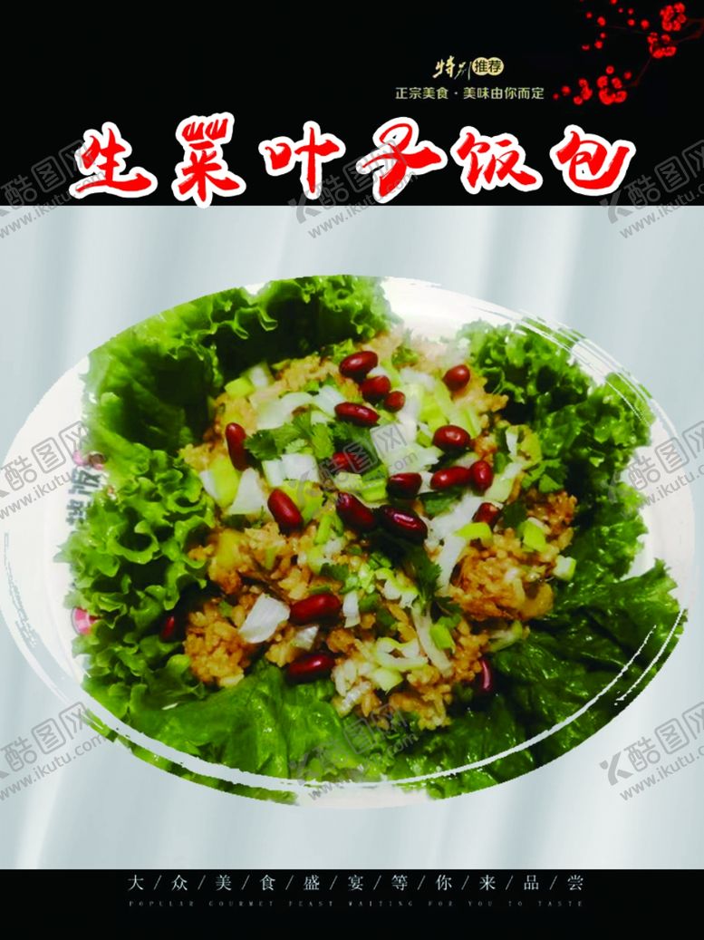 编号：26905607131810527274【酷图网】源文件下载-生菜叶子饭包