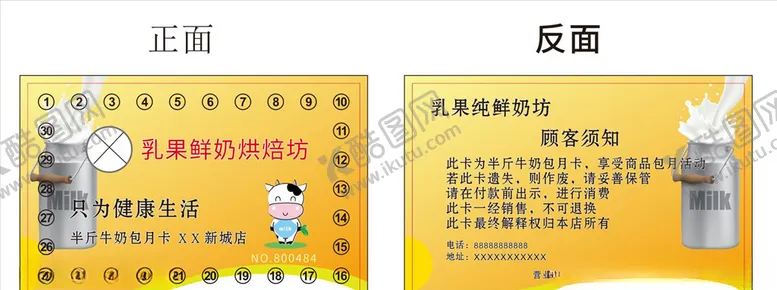编号：11959105051234585619【酷图网】源文件下载-牛奶卡