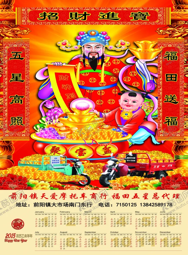 编号：13308305150726555021【酷图网】源文件下载-财神挂历