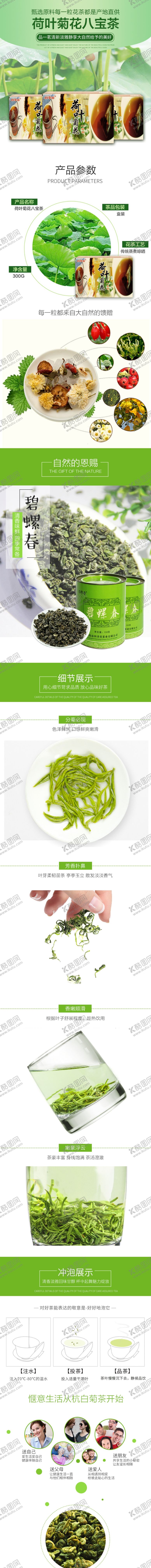 编号：05289309131255052647【酷图网】源文件下载-荷叶八宝茶详情页