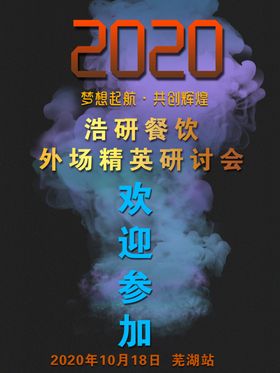 梦想研讨会科技