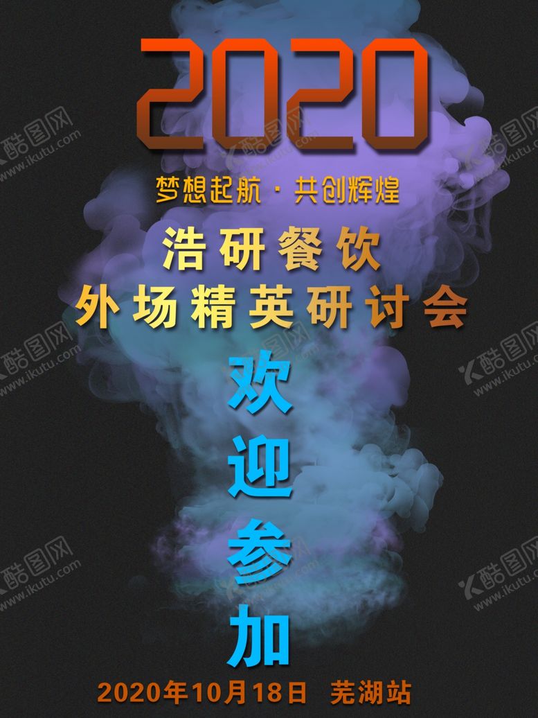 编号：60397305032105011070【酷图网】源文件下载-梦想研讨会科技