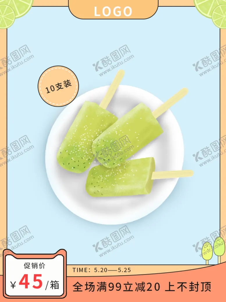 编号：60456006161652306240【酷图网】源文件下载-冰淇淋