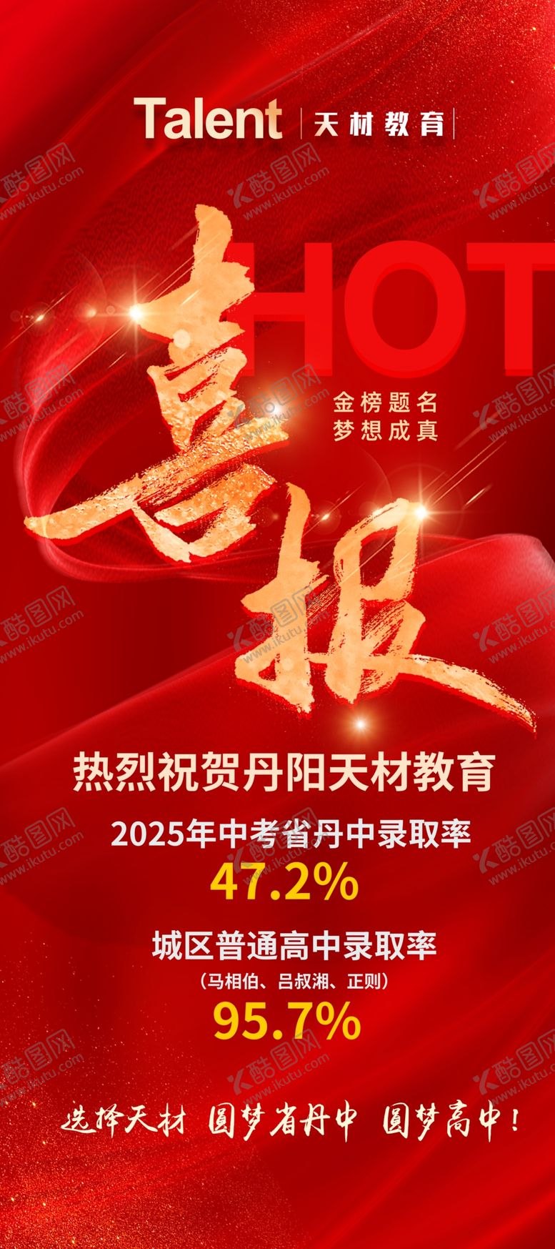 编号：43716707081130495629【酷图网】源文件下载-喜报