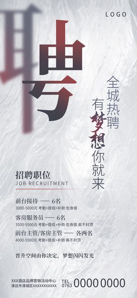 招聘展架诚海报微信简章