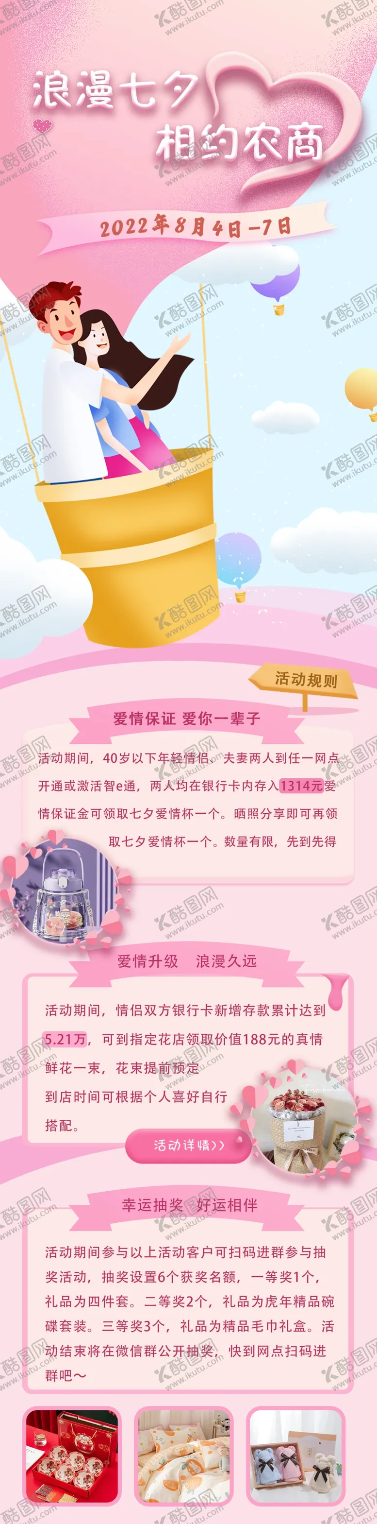 编号：84310510012136083729【酷图网】源文件下载-七夕节