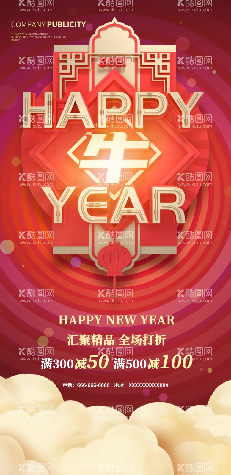 编号：51148611271211557957【酷图网】源文件下载-新年快乐