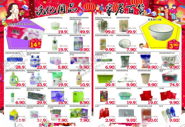 编号：90017802211054259425【酷图网】源文件下载-洗化用品家居百货