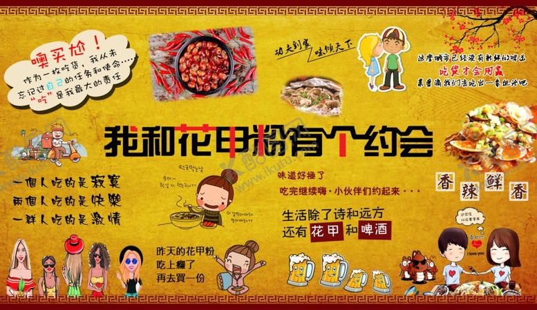 编号：15011806260057452261【酷图网】源文件下载-花甲粉