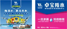 卓宝防水