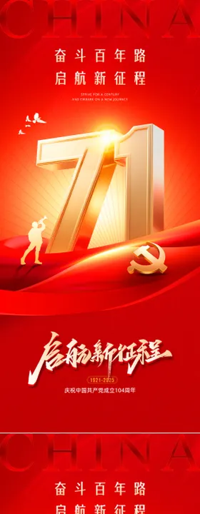 71建党节海报