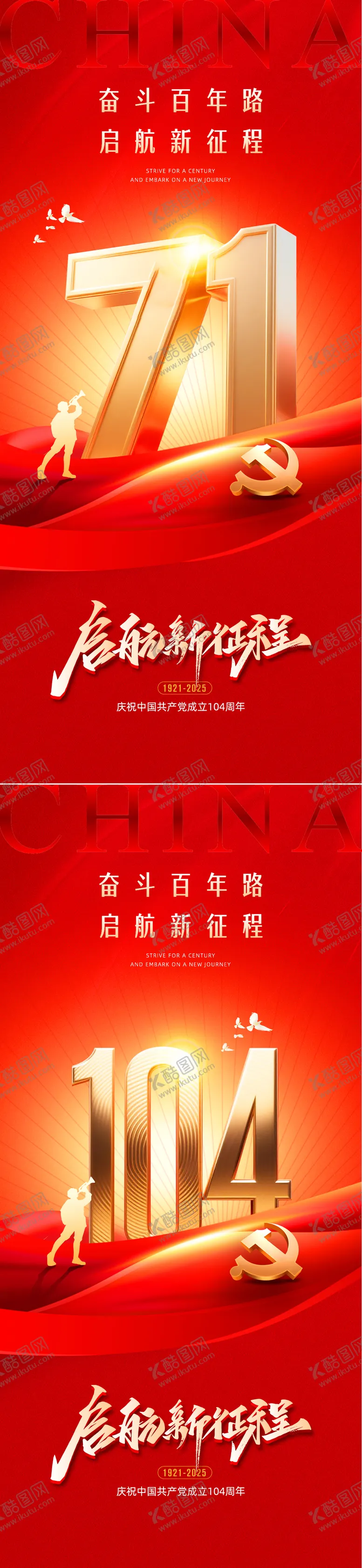 编号：58429106231721012365【酷图网】源文件下载-71建党节