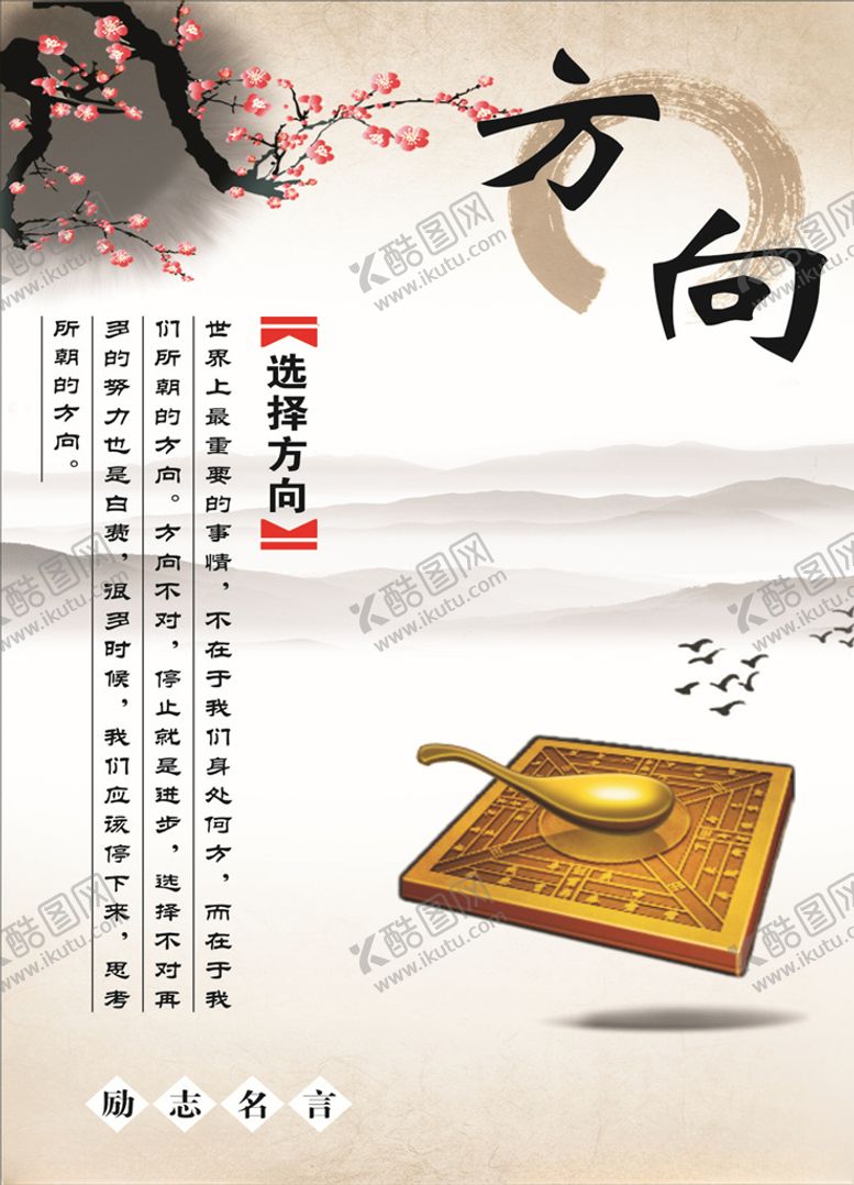 编号：88005409290359429788【酷图网】源文件下载-方向