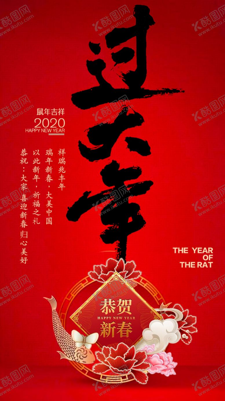 编号：27673209190843403993【酷图网】源文件下载-新年好