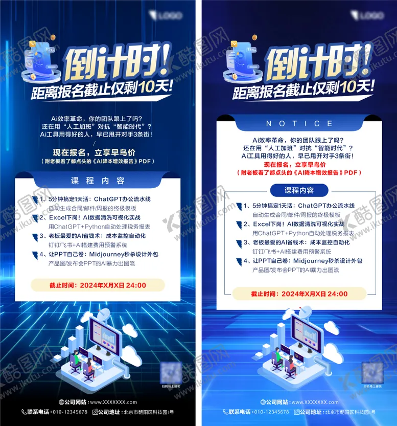 编号：66451907081021121150【酷图网】源文件下载-培训讲座报名倒计时