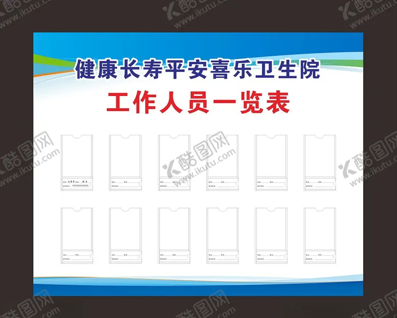 编号：26944403230318378670【酷图网】源文件下载-工作人员公示牌照片插卡牌