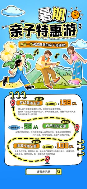 游玩指南活动海报