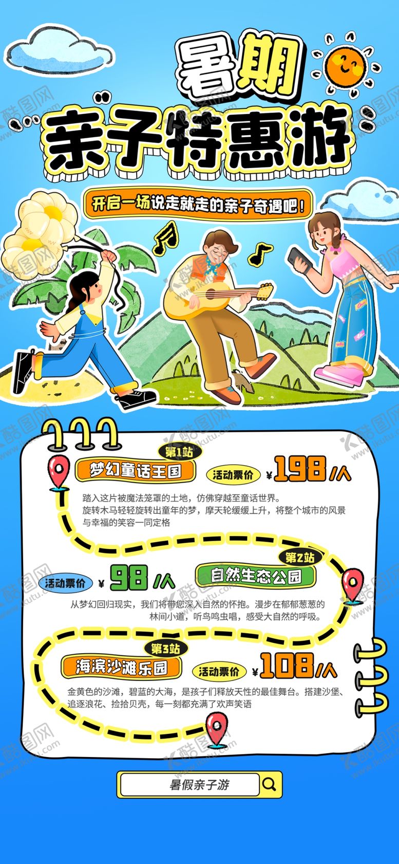 编号：35493407131045018890【酷图网】源文件下载-亲子特惠游乐园游玩指南