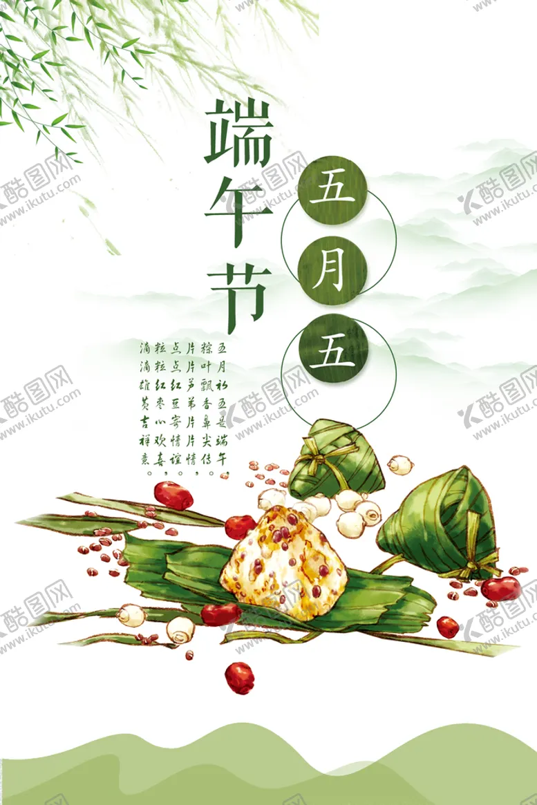 编号：73824909180913415480【酷图网】源文件下载-端午节粽子